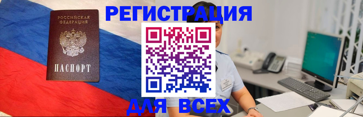временная регистрация 2025 в Цимлянске