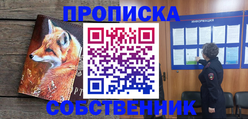 прописка для работы в Цимлянске
