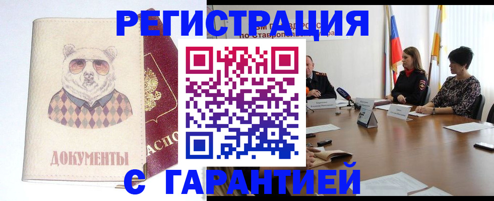 прописка в Цимлянске