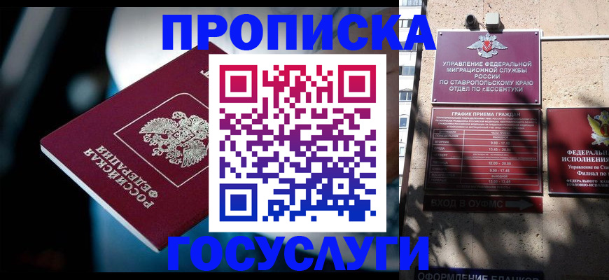 прописка в Цимлянске