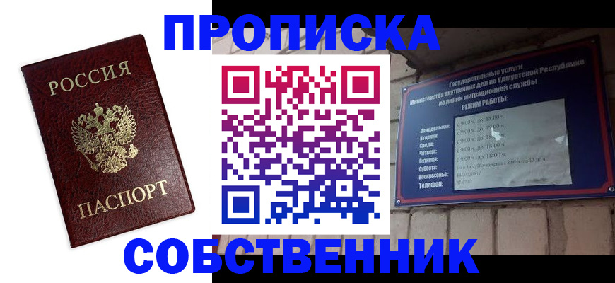 прописка 2025 в Цимлянске