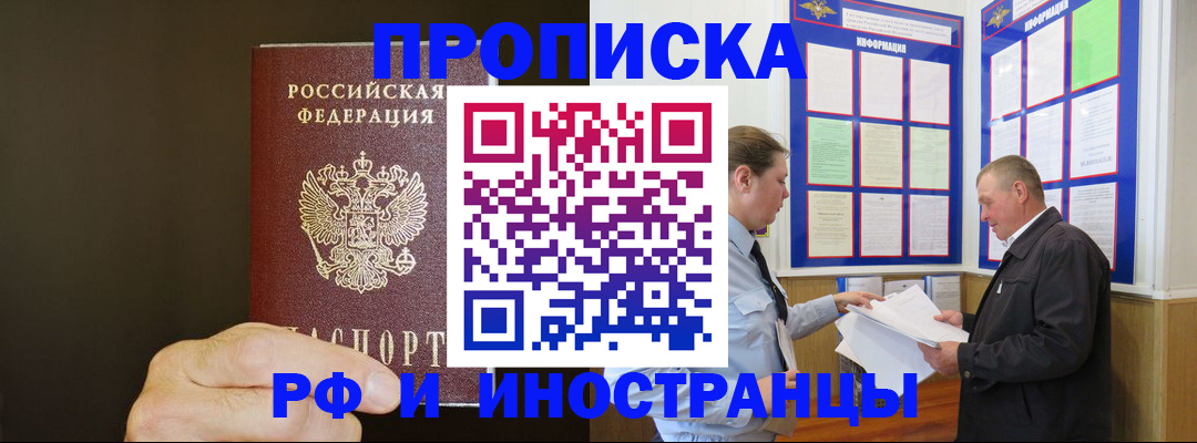 временная регистрация для всех в Цимлянске